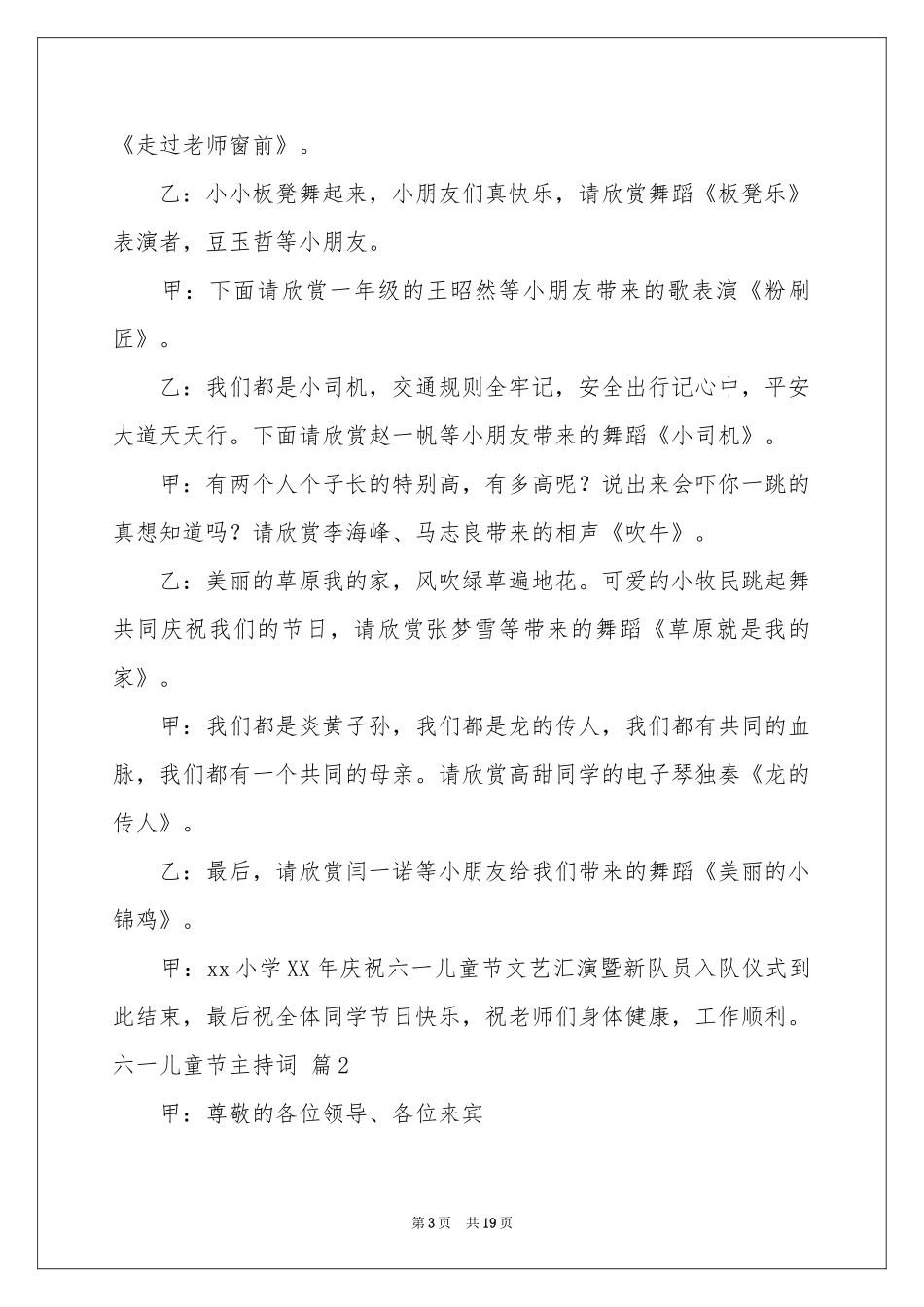 实用的六一儿童节主持词范本锦集7篇_第3页