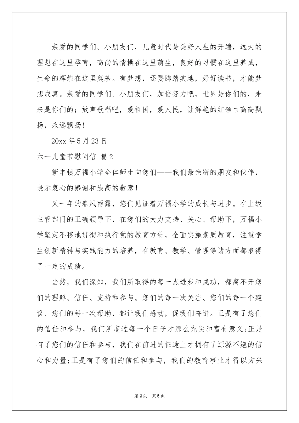实用的六一儿童节慰问信4篇_第2页