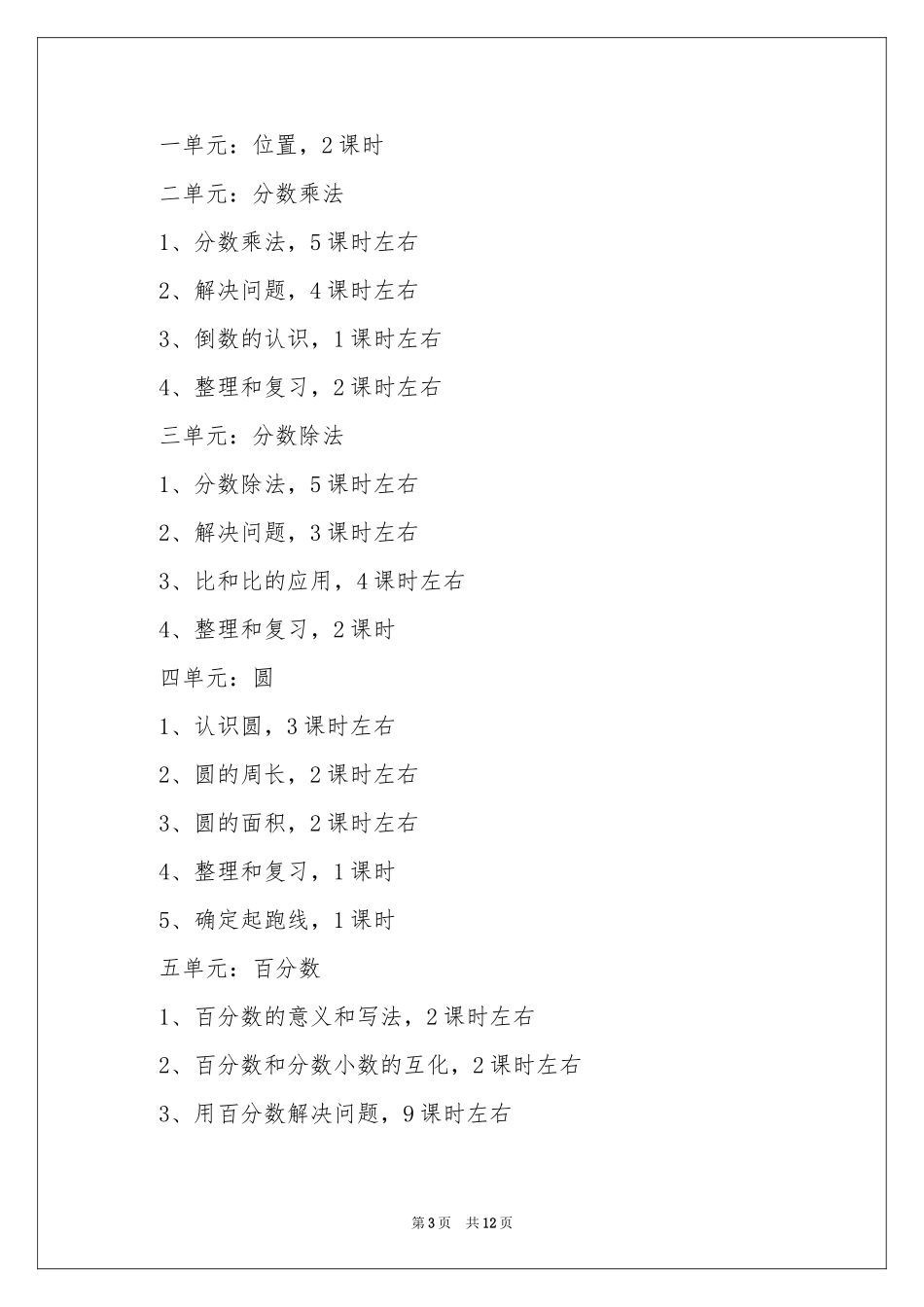 实用的六年级上册教学参考计划三篇_第3页