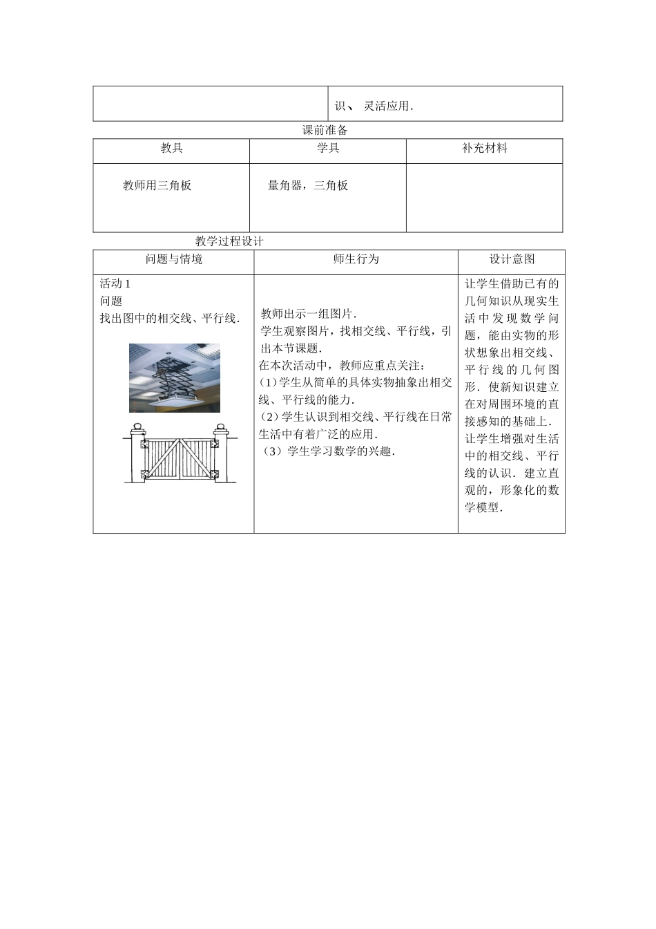 -相交线教案_第2页