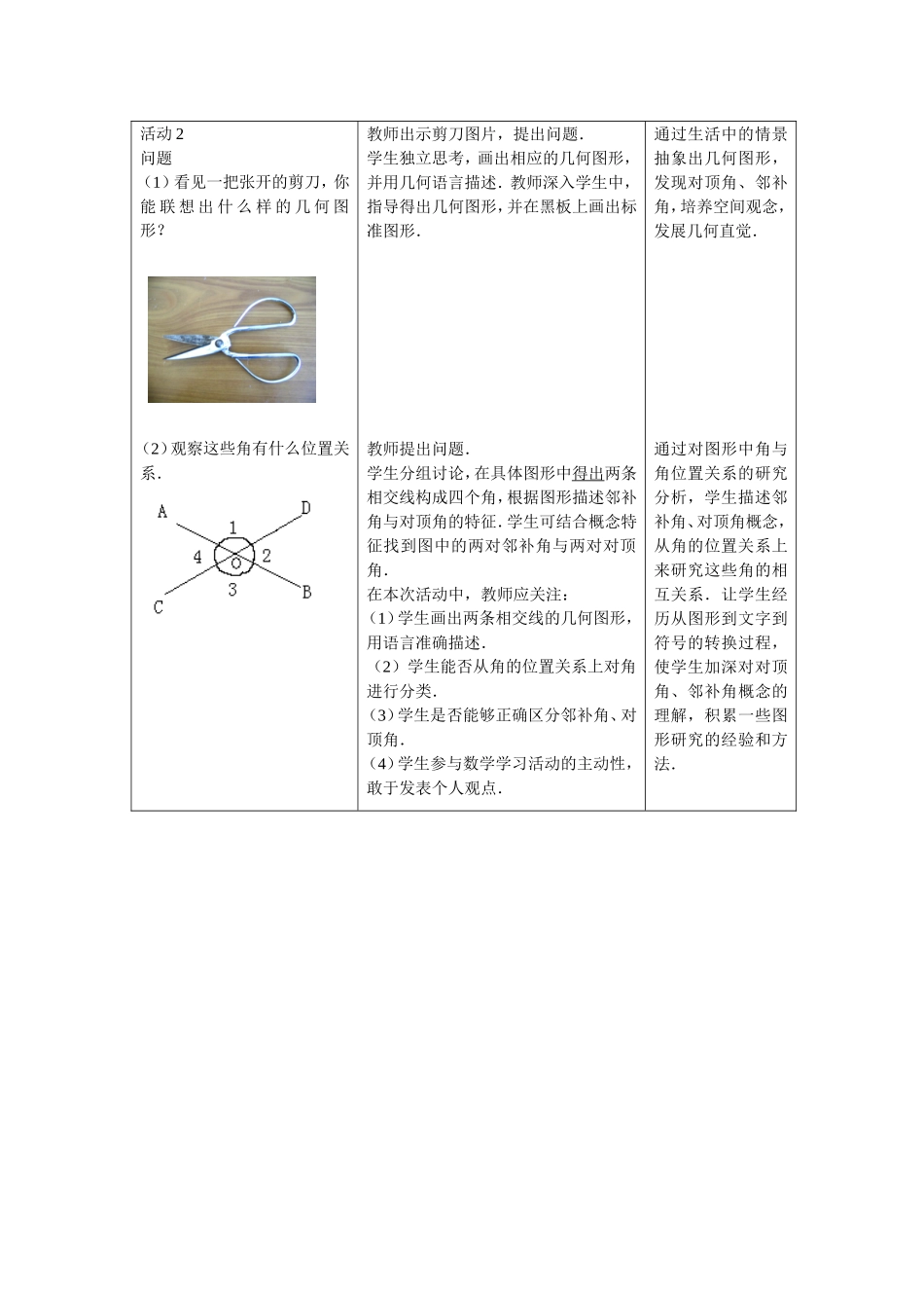 -相交线教案_第3页