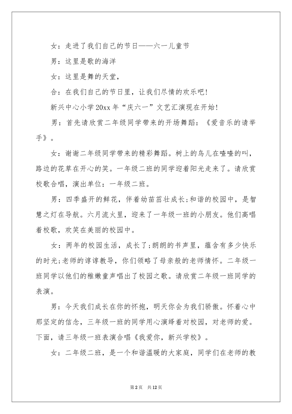 实用的六一儿童节主持词范本集锦四篇_第2页