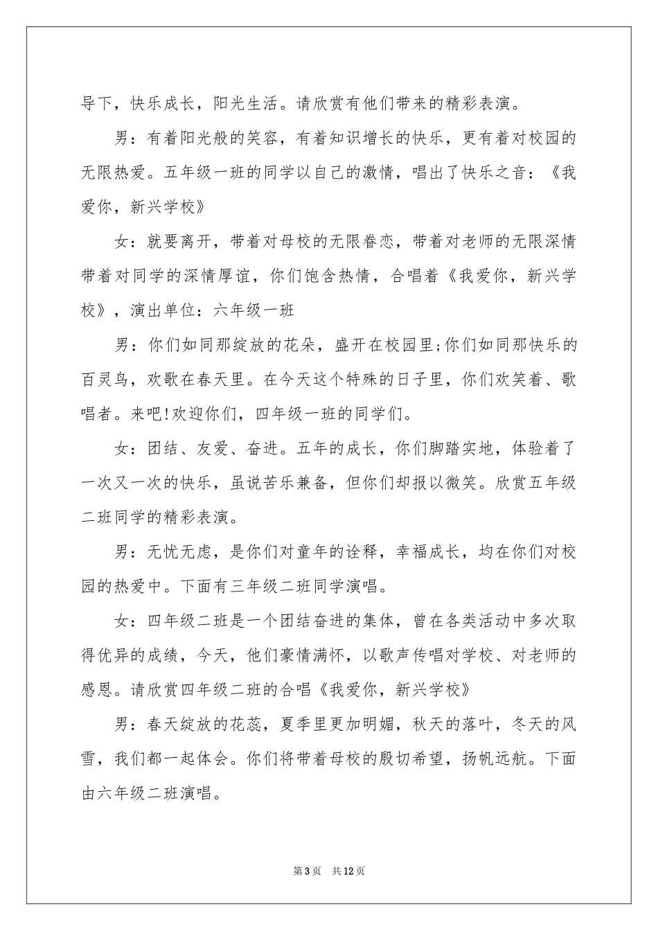 实用的六一儿童节主持词范本集锦四篇_第3页