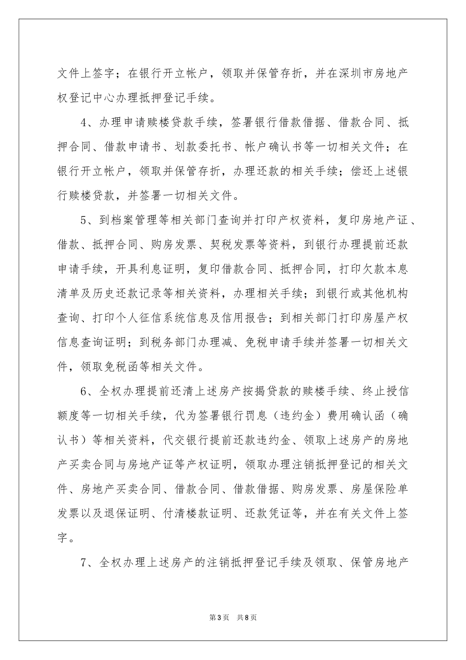 实用的公证委托书4篇_第3页