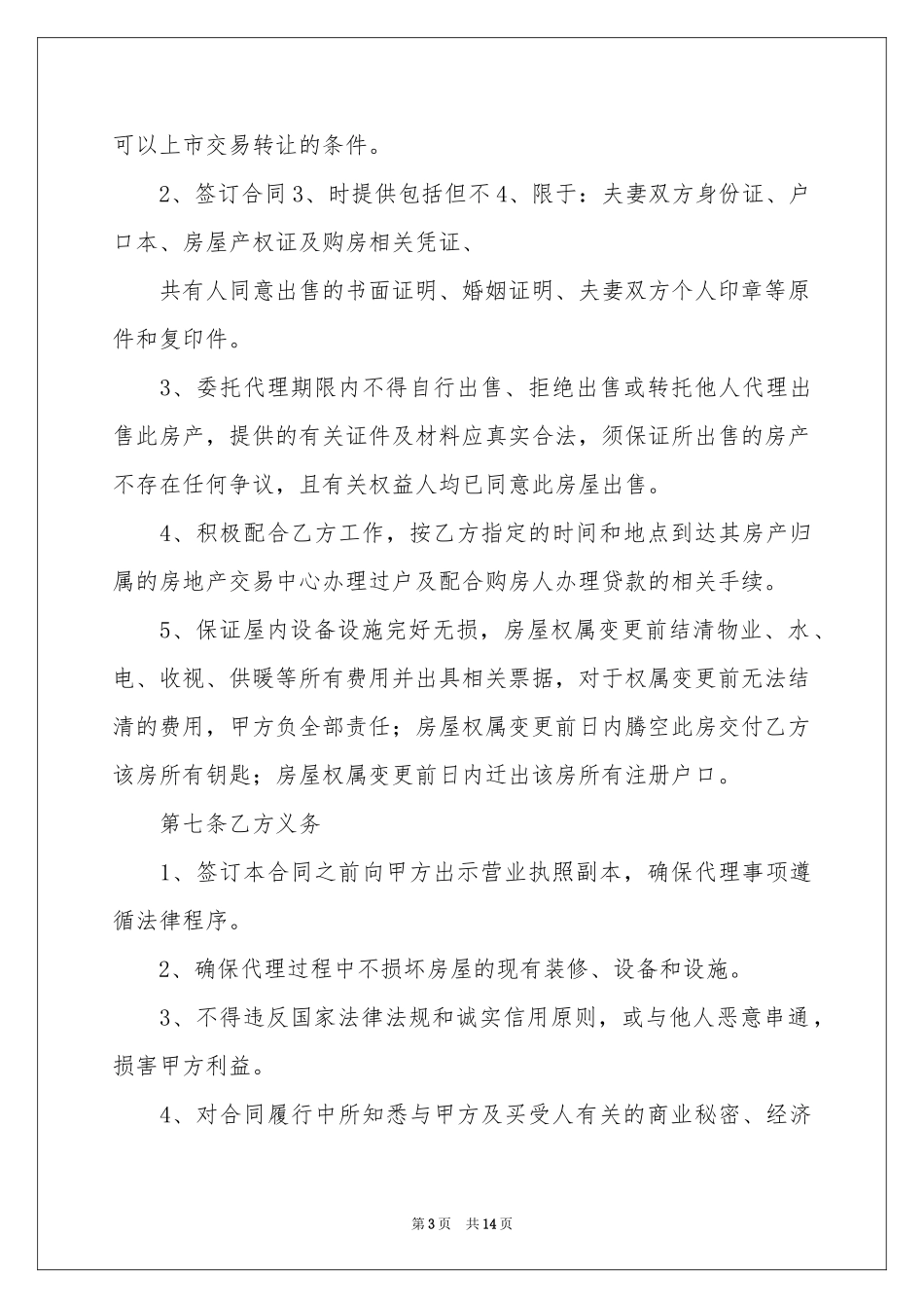 实用的公证委托书范本汇总10篇_第3页