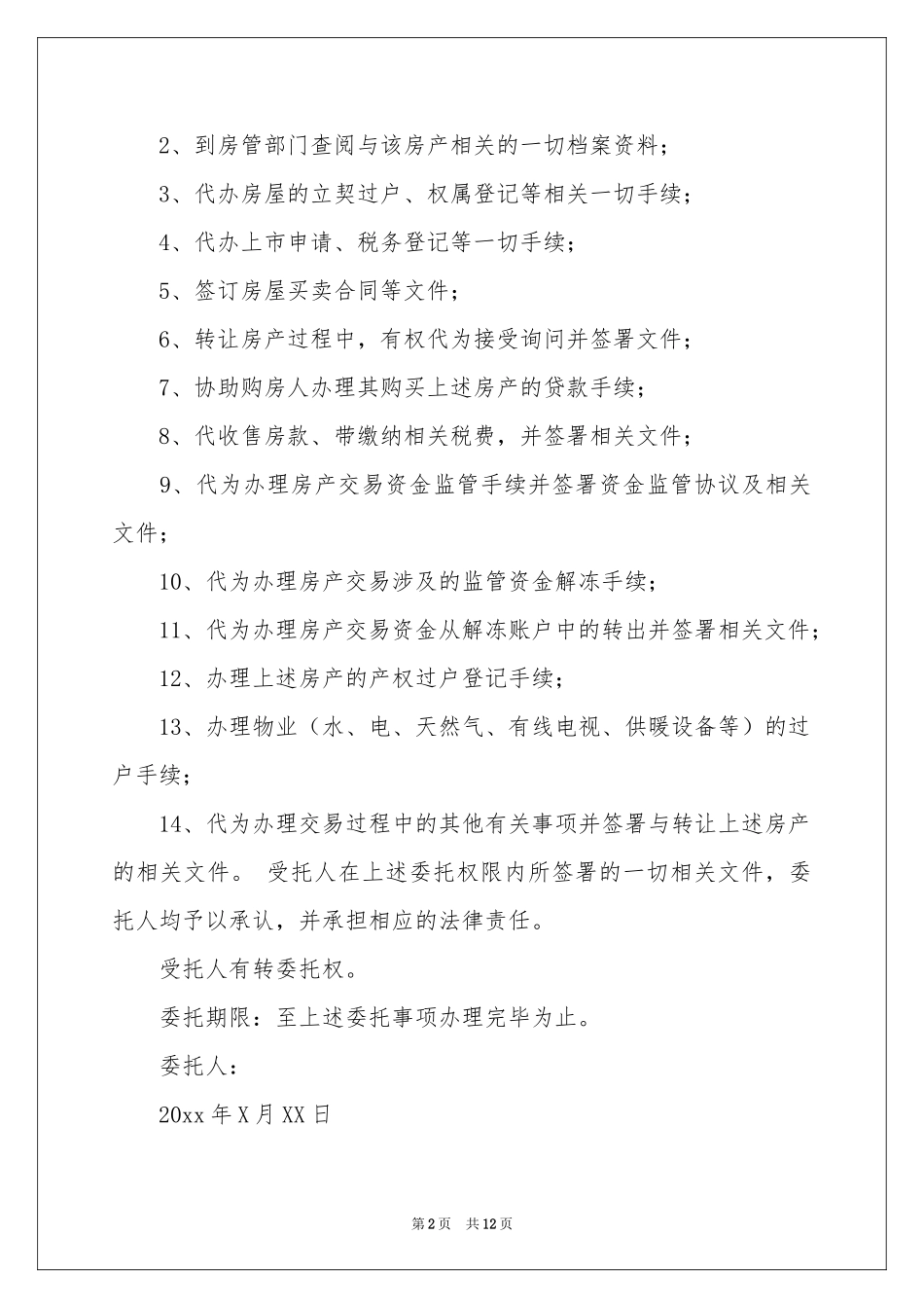 实用的公证委托书范本合集9篇_第2页