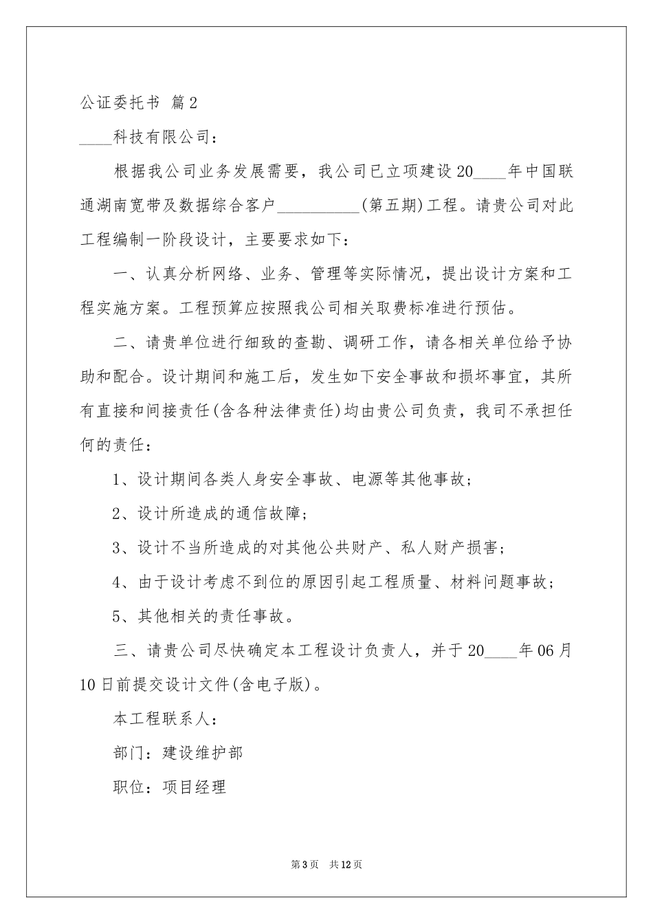 实用的公证委托书范本合集9篇_第3页