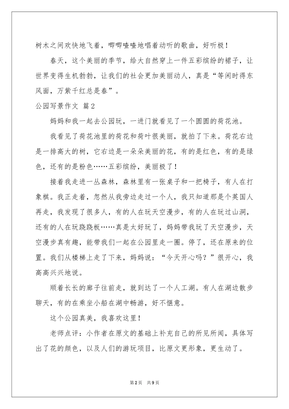 实用的公园写景作文九篇_第2页