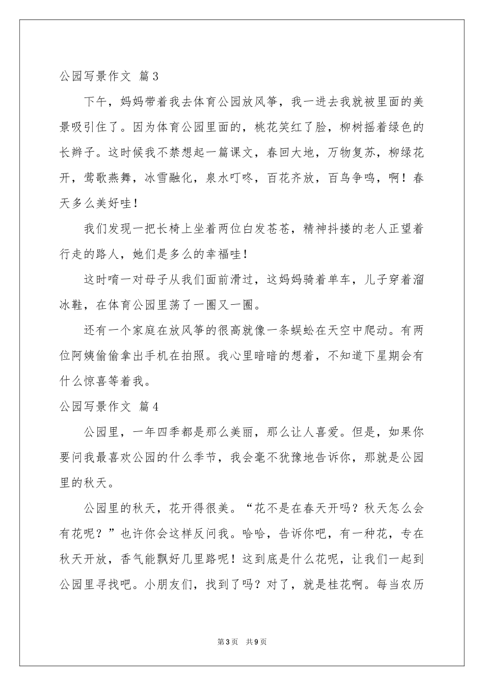 实用的公园写景作文九篇_第3页
