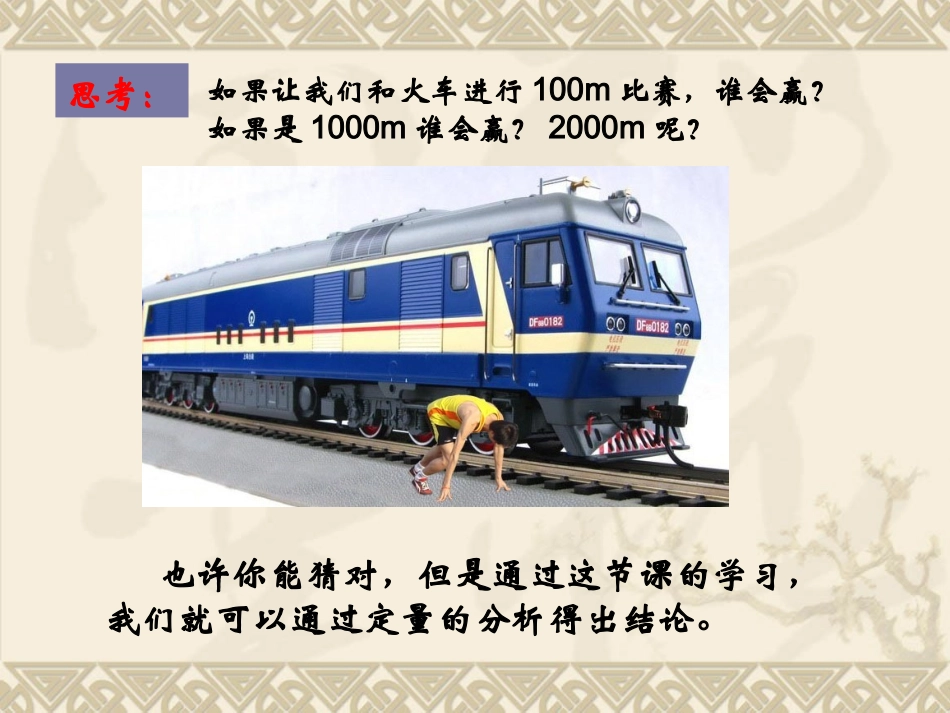 第三节加速度_第2页