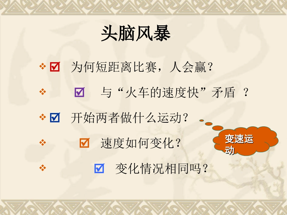 第三节加速度_第3页