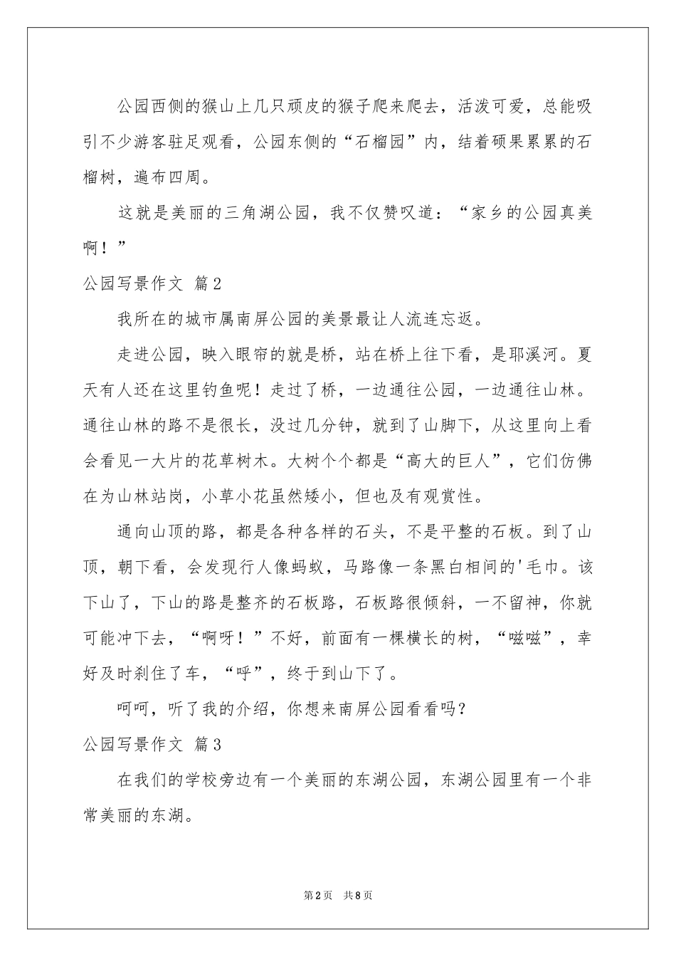 实用的公园写景作文合集八篇_第2页