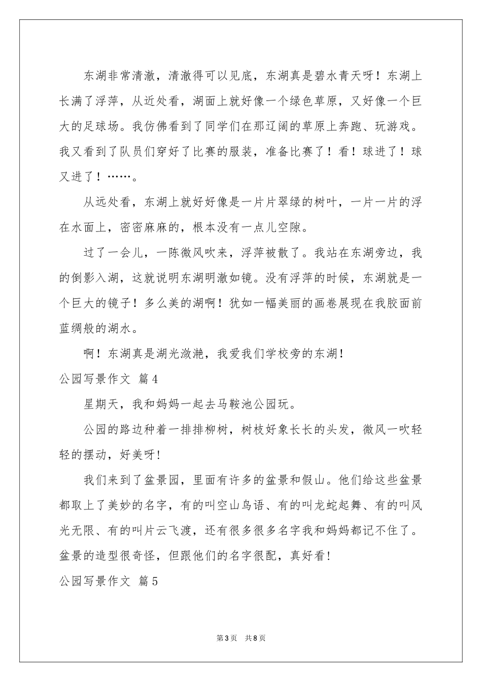 实用的公园写景作文合集八篇_第3页