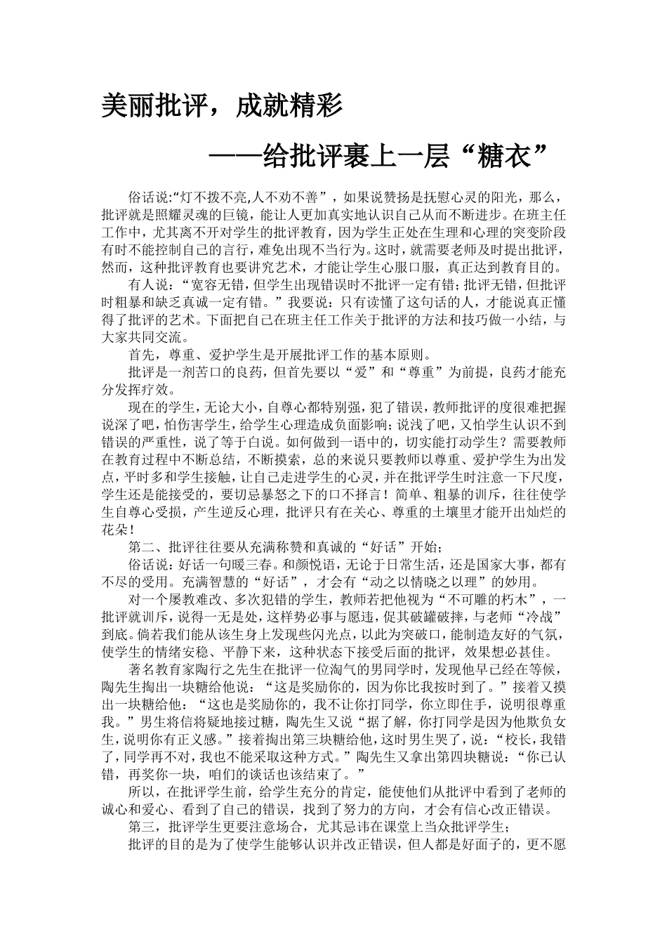 美丽批评，成就精彩_第1页