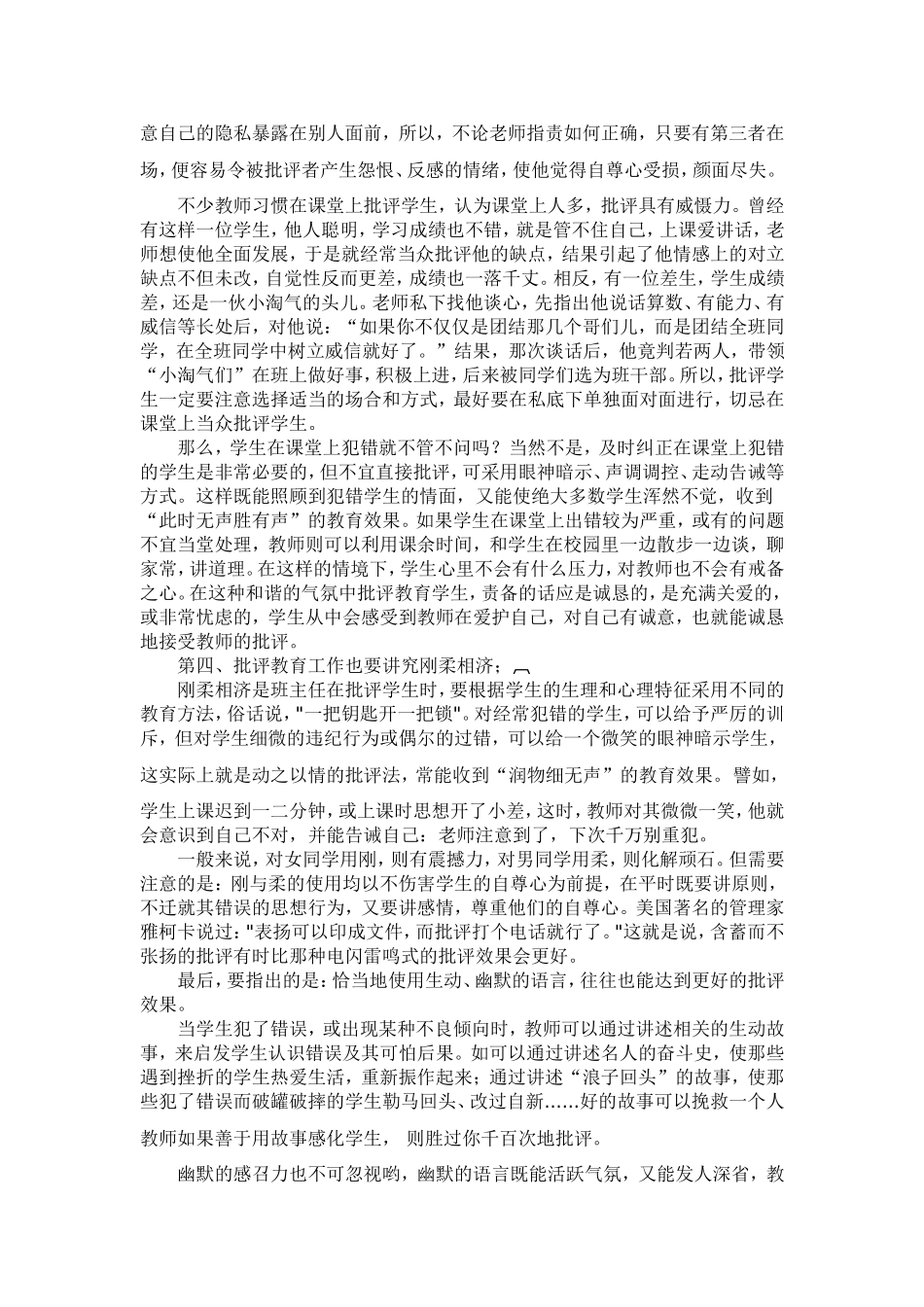 美丽批评，成就精彩_第2页
