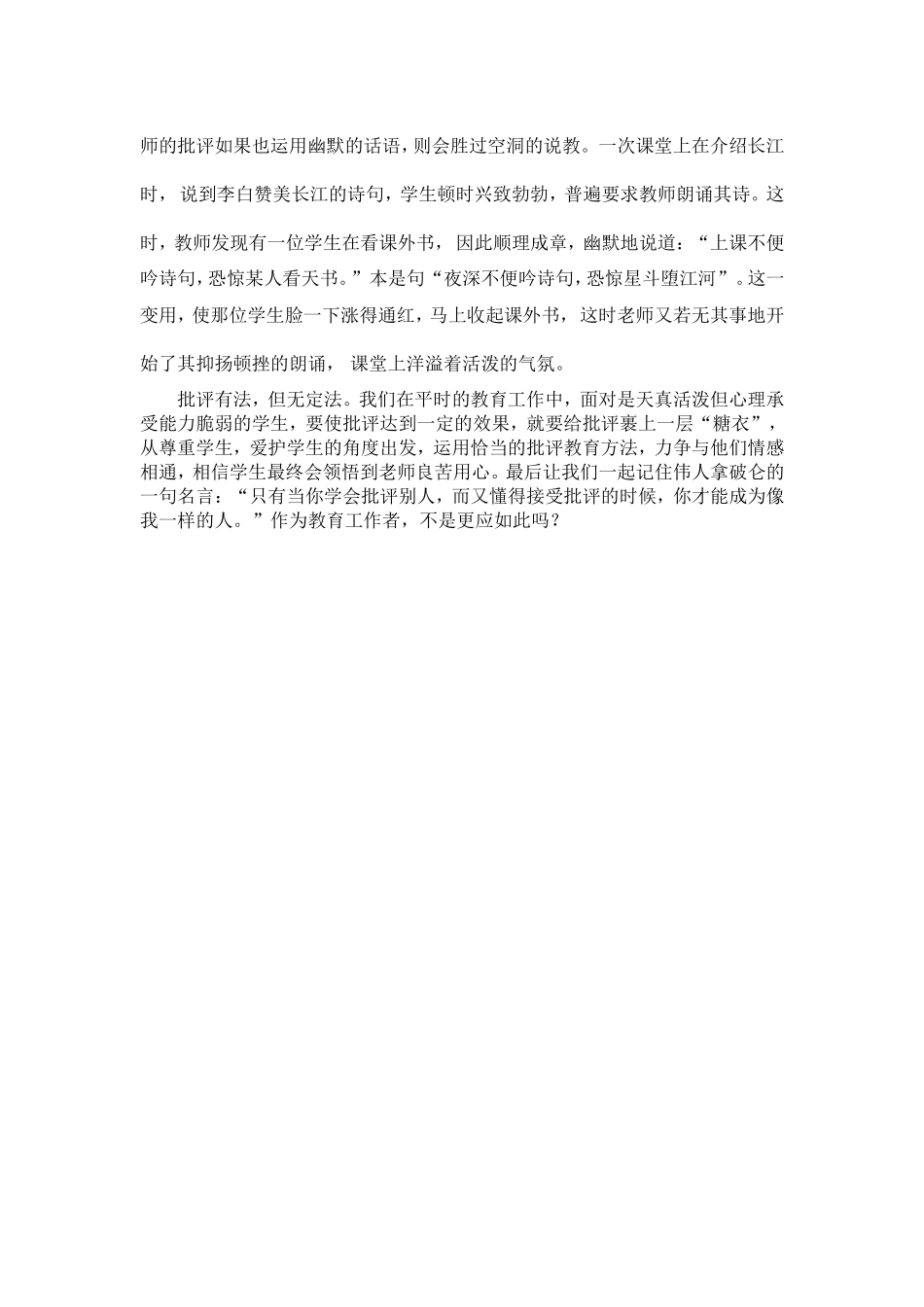 美丽批评，成就精彩_第3页