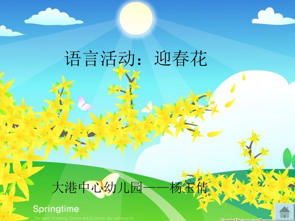 儿歌：迎春花 (2)_第1页