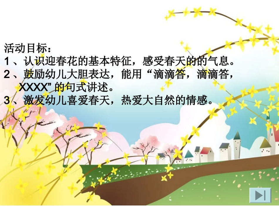 儿歌：迎春花 (2)_第2页