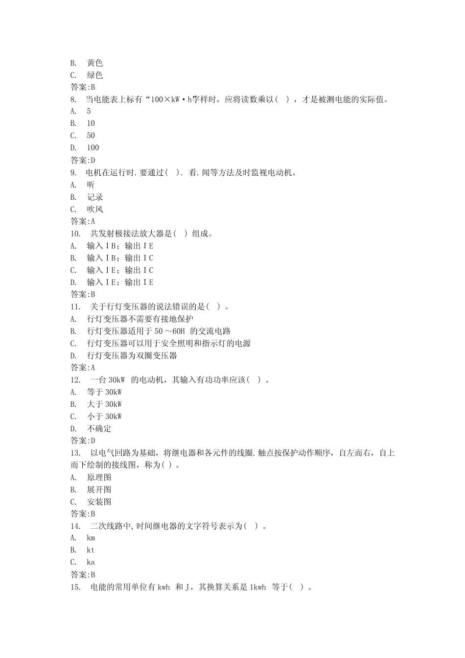 2024年电工考试题库电工证题库 _第2页