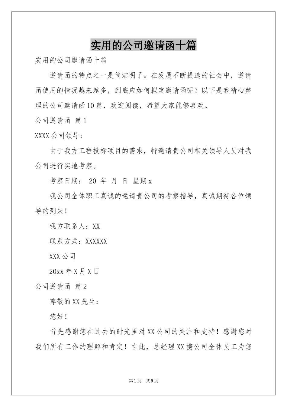 实用的公司邀请函十篇_第1页