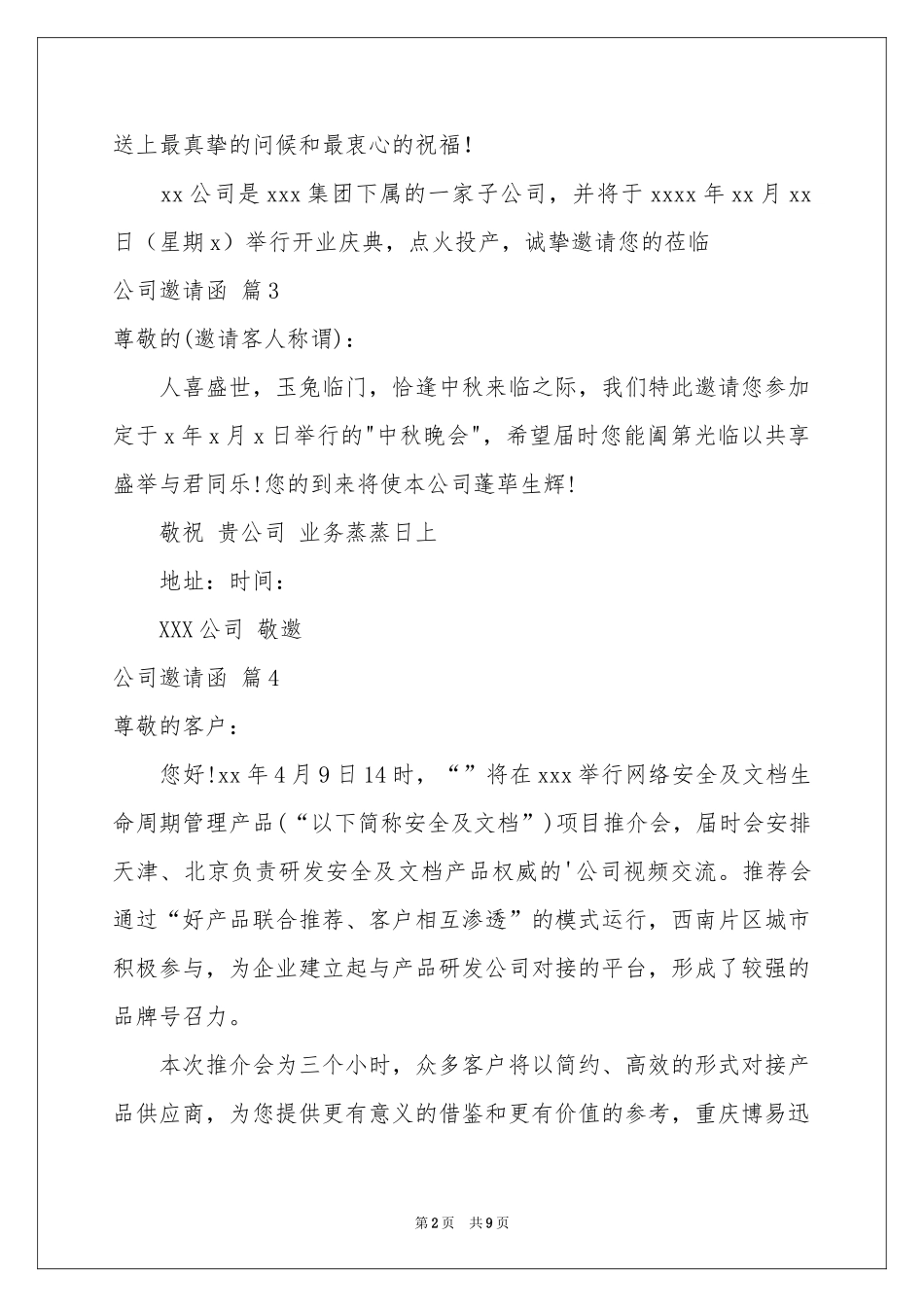 实用的公司邀请函十篇_第2页