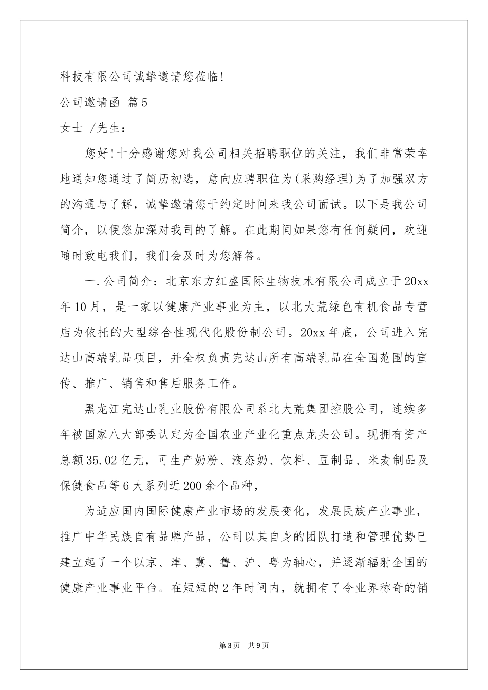 实用的公司邀请函十篇_第3页