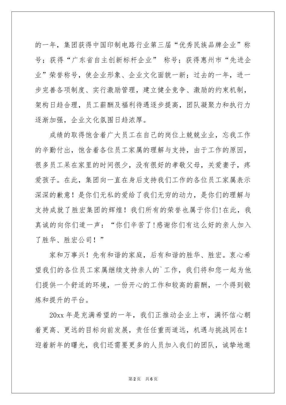 实用的公司给员工家属慰问信3篇_第2页