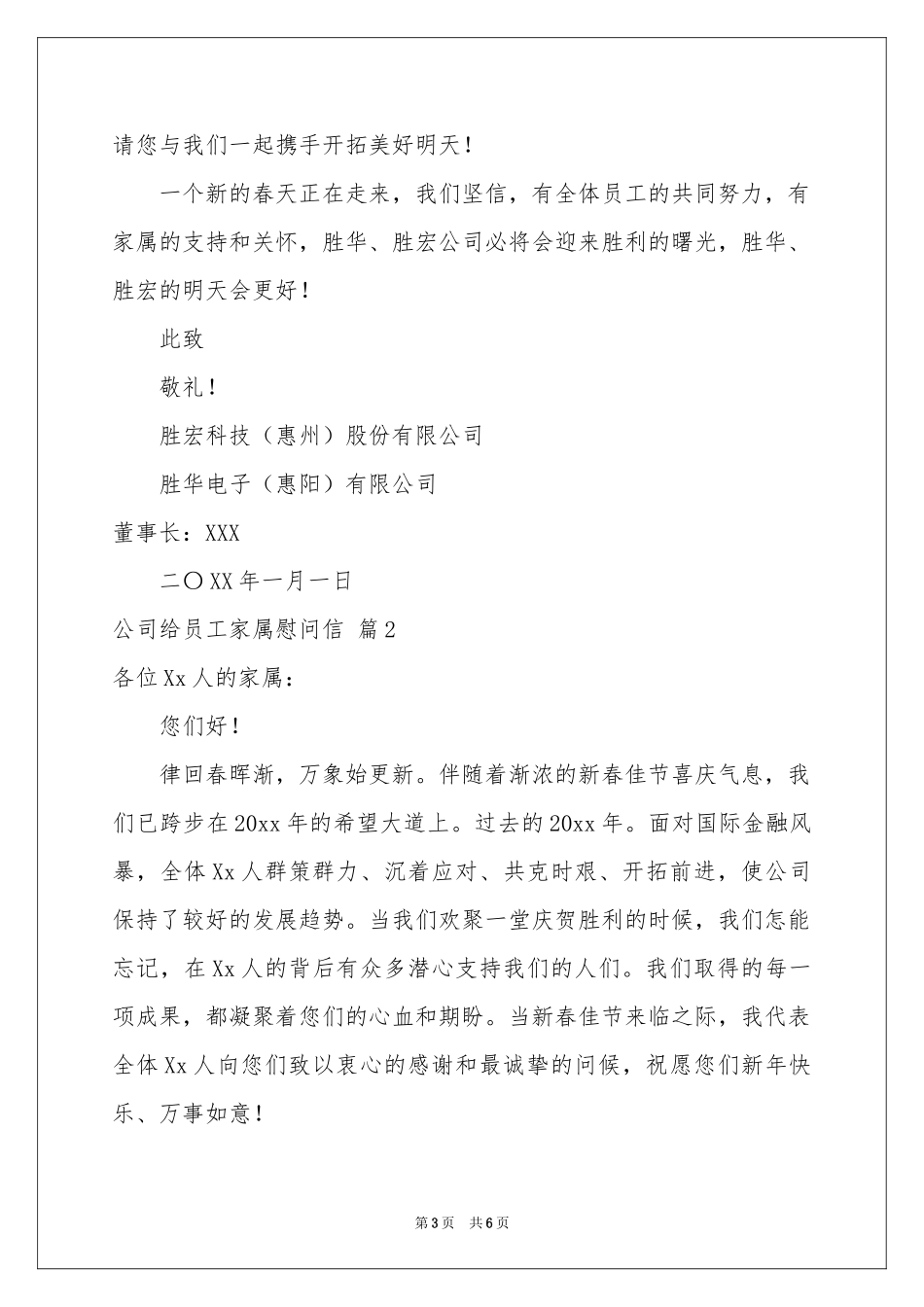 实用的公司给员工家属慰问信3篇_第3页