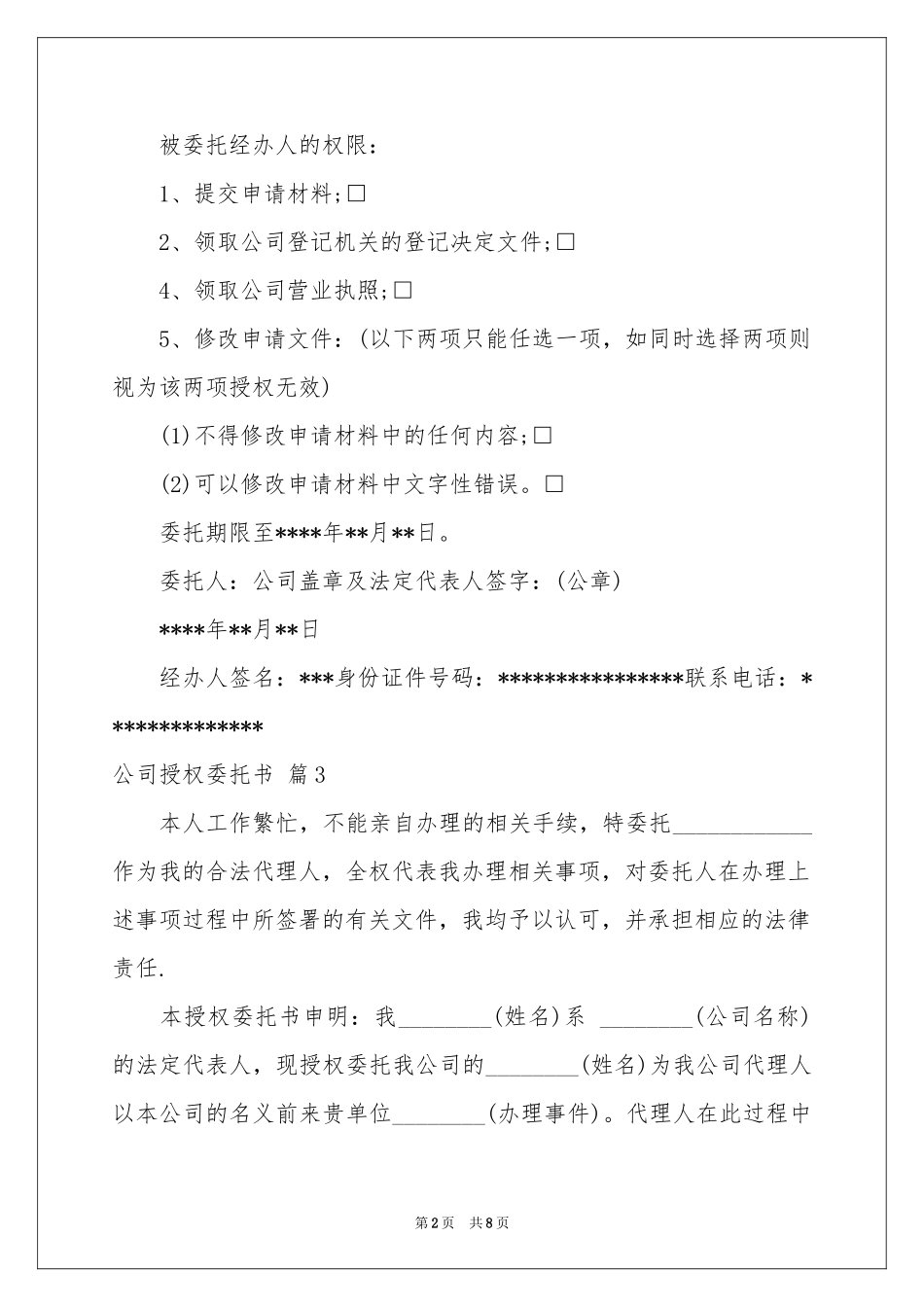 实用的公司授权委托书集合8篇_第2页