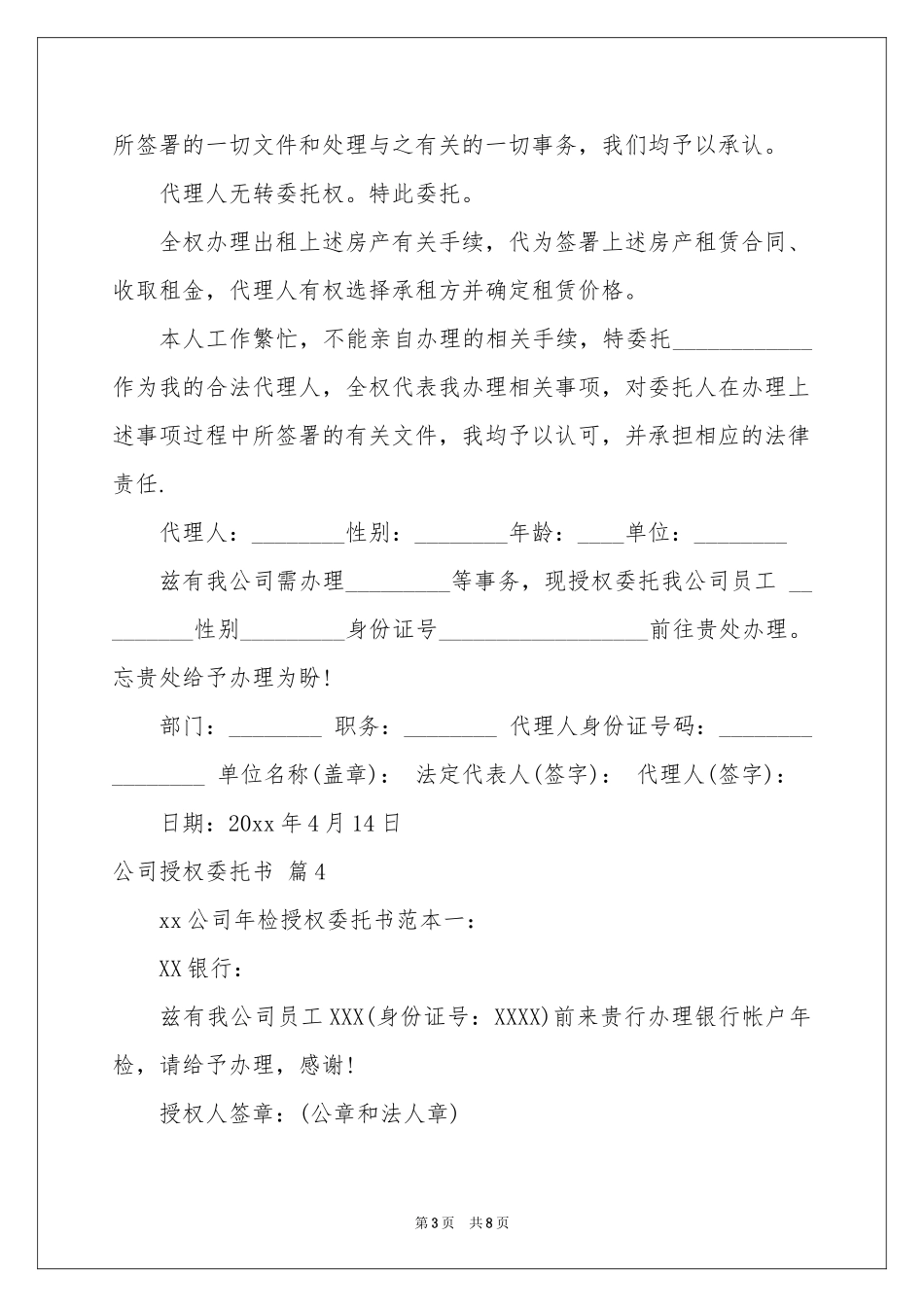 实用的公司授权委托书集合8篇_第3页