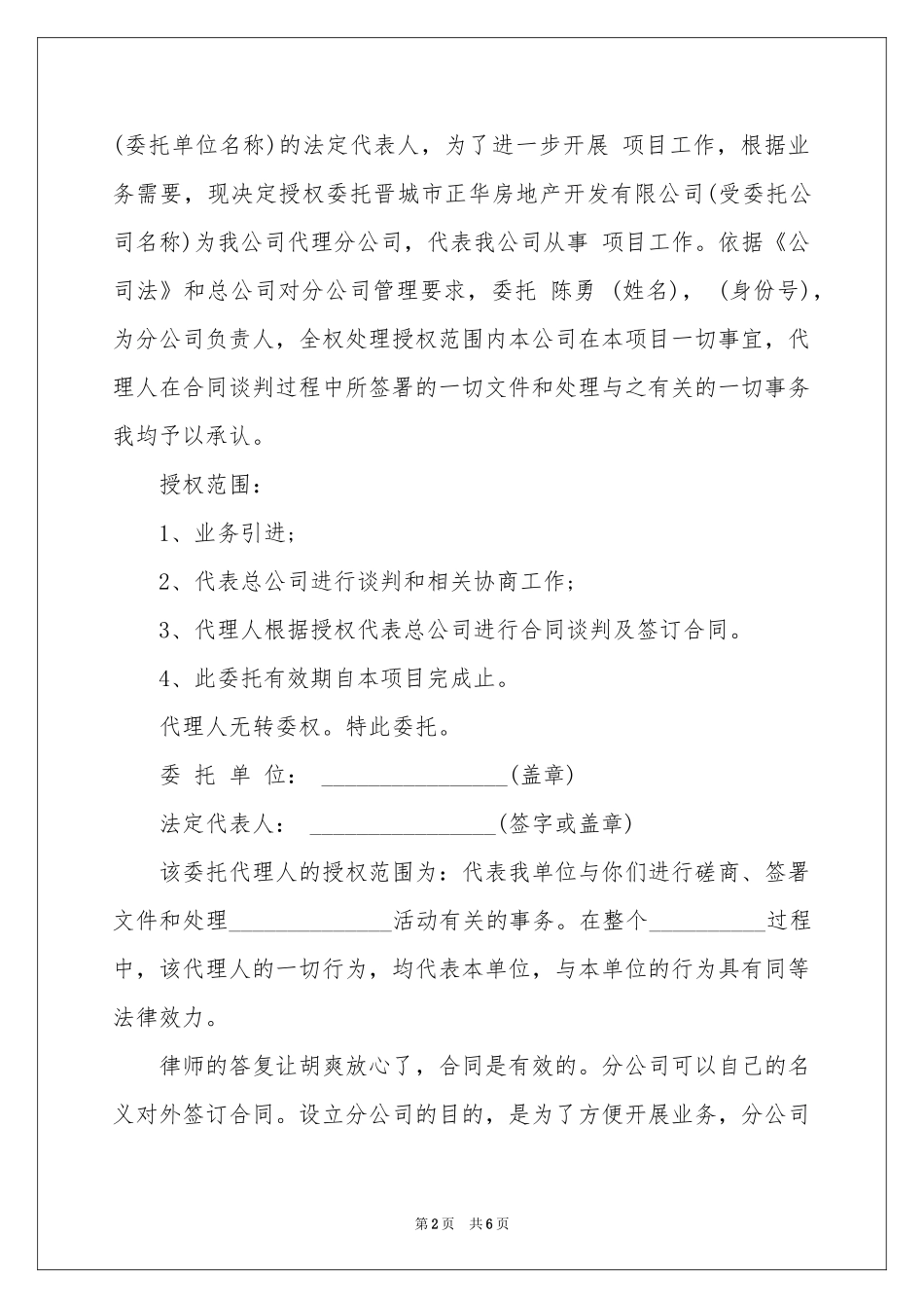 实用的公司授权委托书汇编五篇_第2页