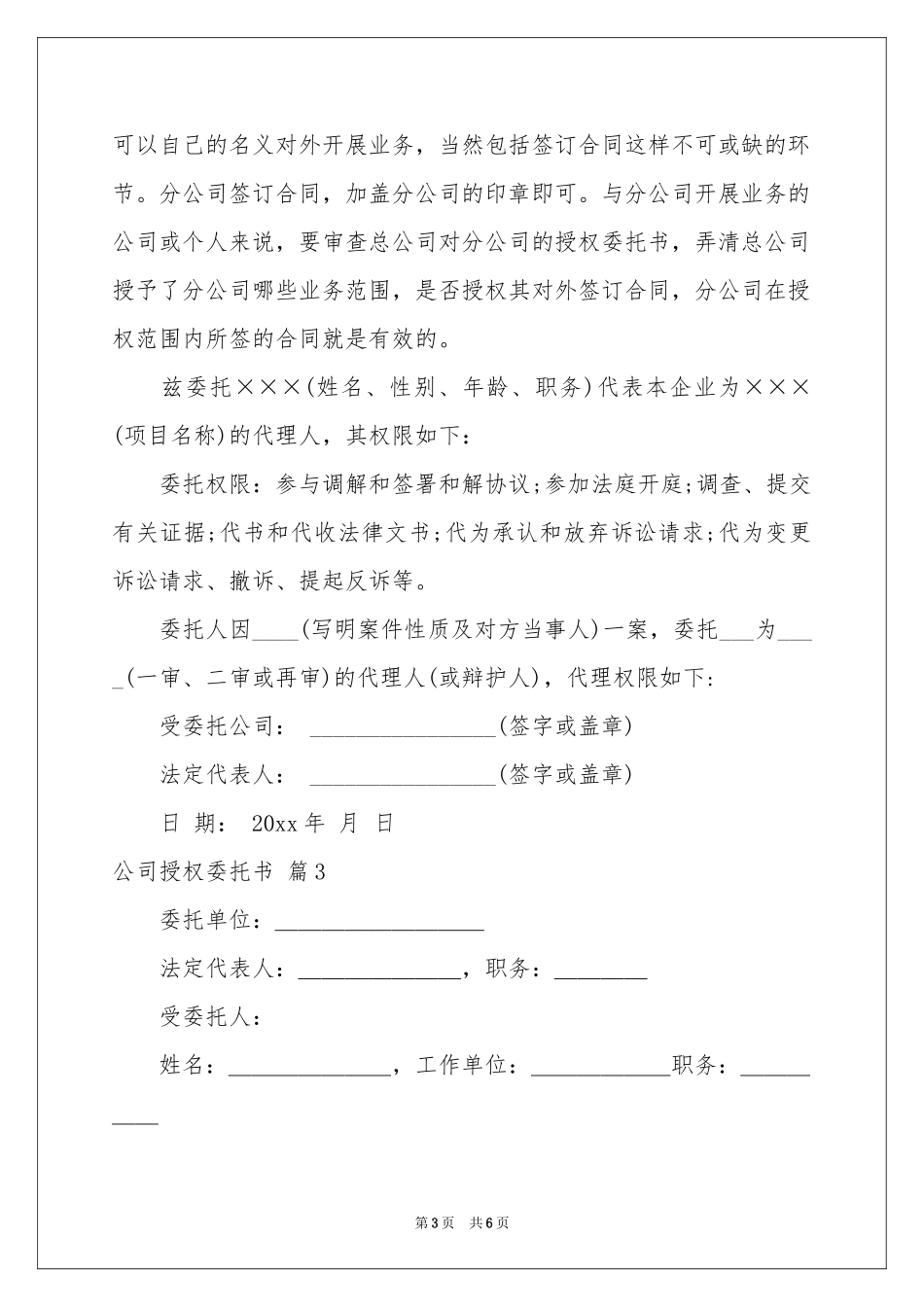 实用的公司授权委托书汇编五篇_第3页