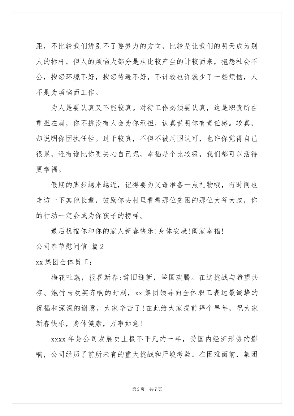 实用的公司春节慰问信四篇_第3页