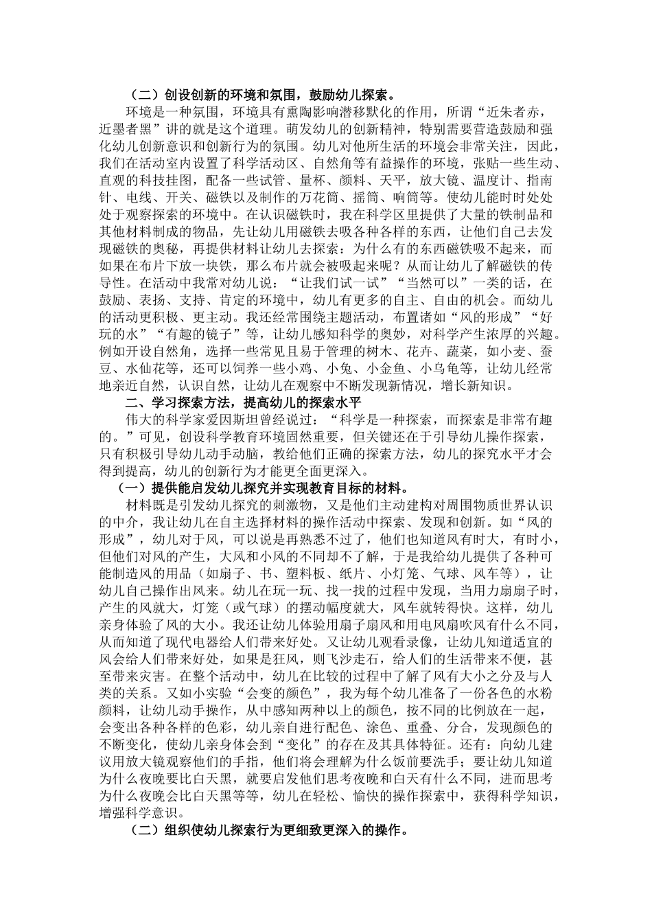 在科学活动中培养幼儿的探索能力（姚晨霞）_第2页