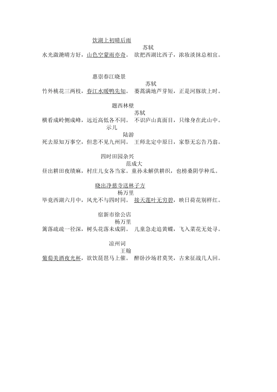 四年级必备古诗_第2页