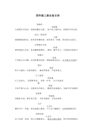 四年级必备古诗