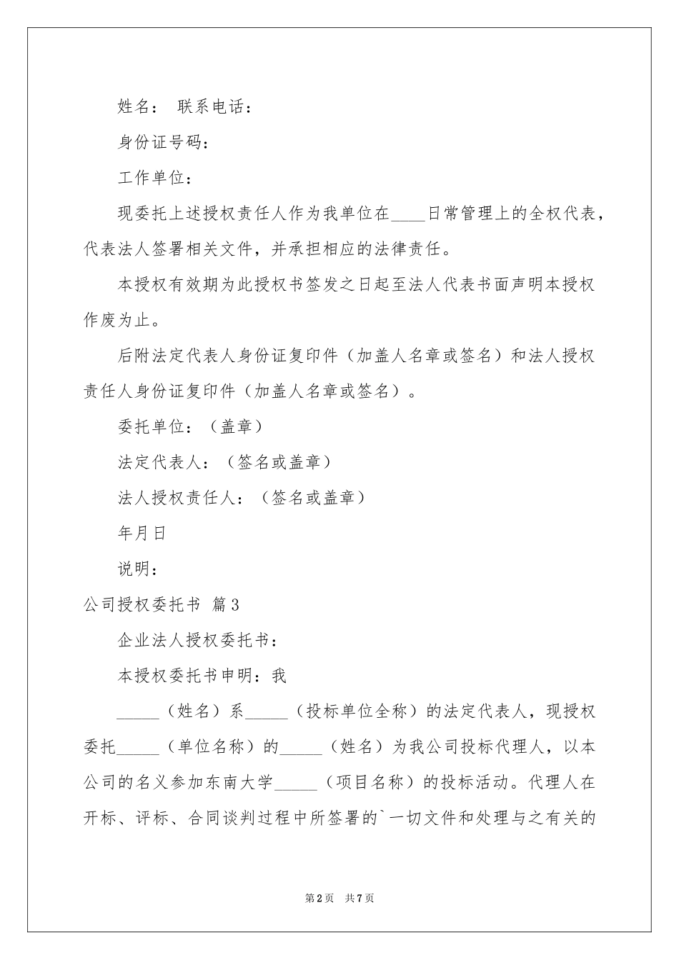实用的公司授权委托书模板8篇_第2页