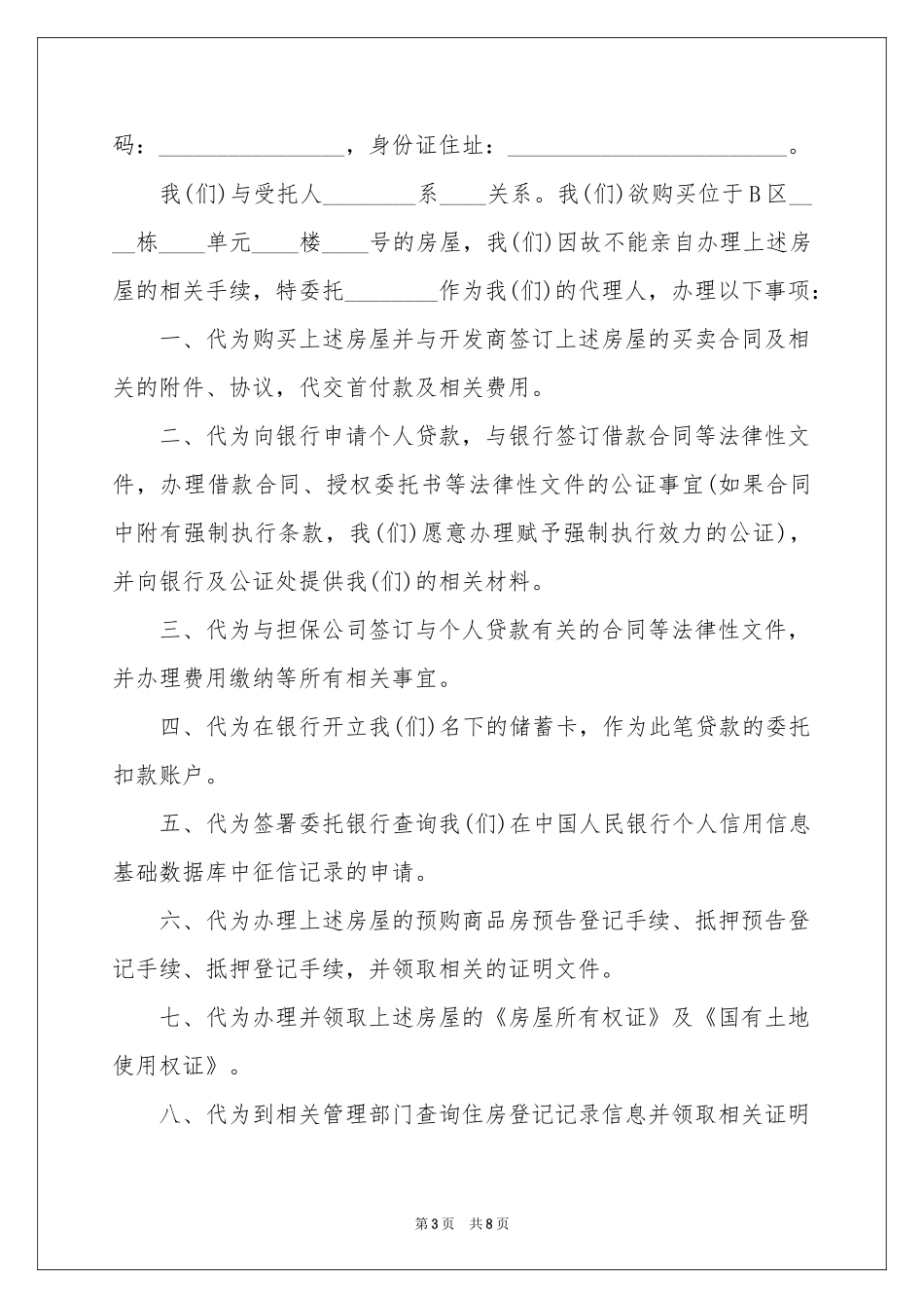 实用的公司授权委托书模板合集八篇_第3页