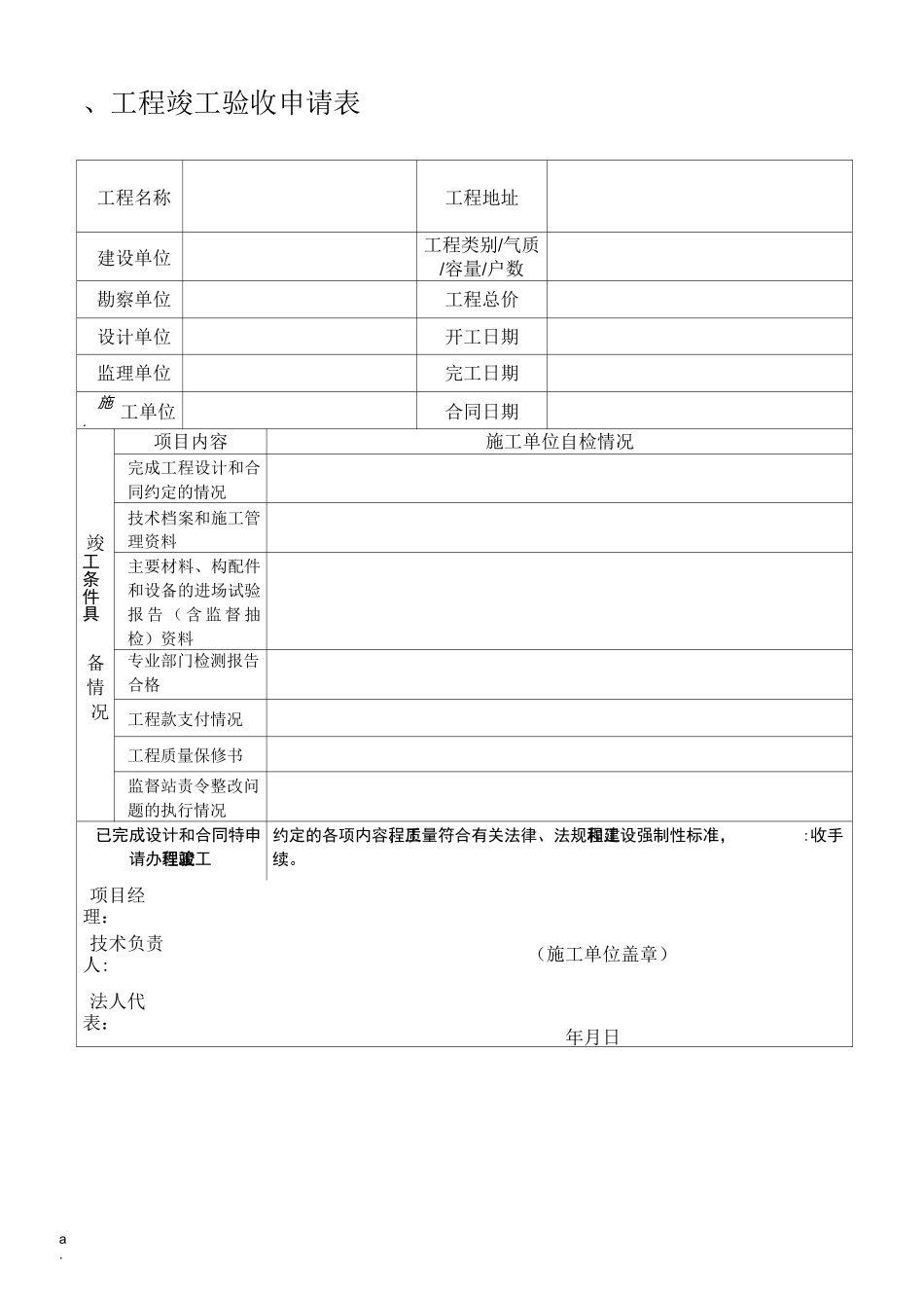 燃气工程竣工验收报告_第3页