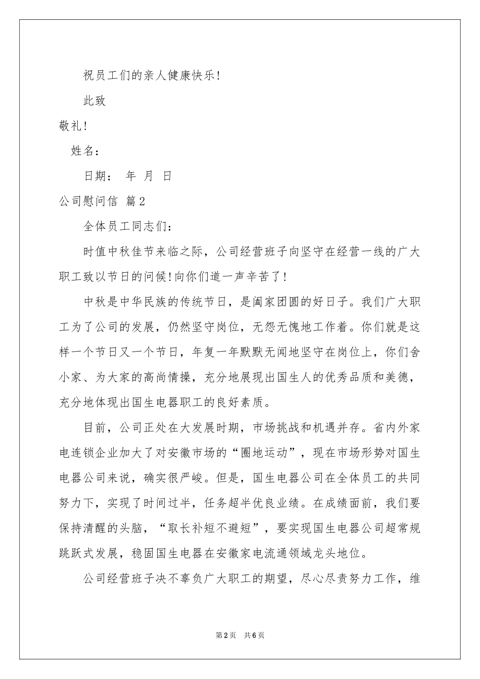 实用的公司慰问信4篇_第2页
