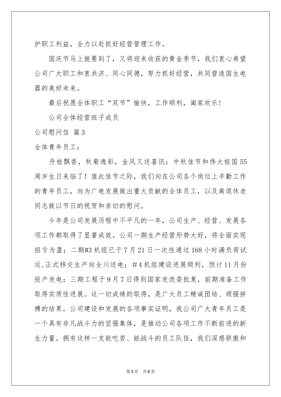 实用的公司慰问信4篇_第3页