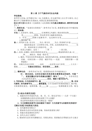 第11课万千气象的宋代社会风貌课堂作业设计