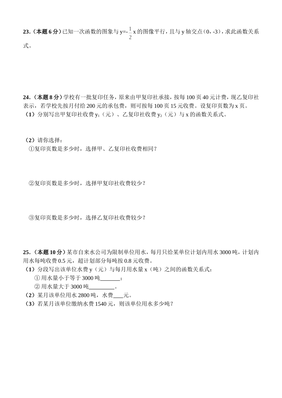 《一次函数》单元测试卷_第3页