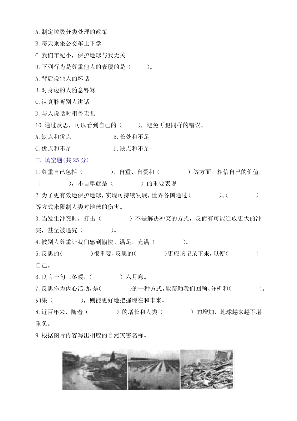 新部编版六年级下册道德与法治期中检测卷(两套带答案) _第2页