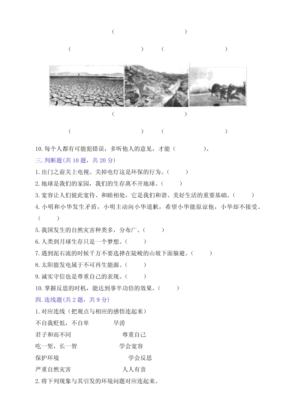 新部编版六年级下册道德与法治期中检测卷(两套带答案) _第3页