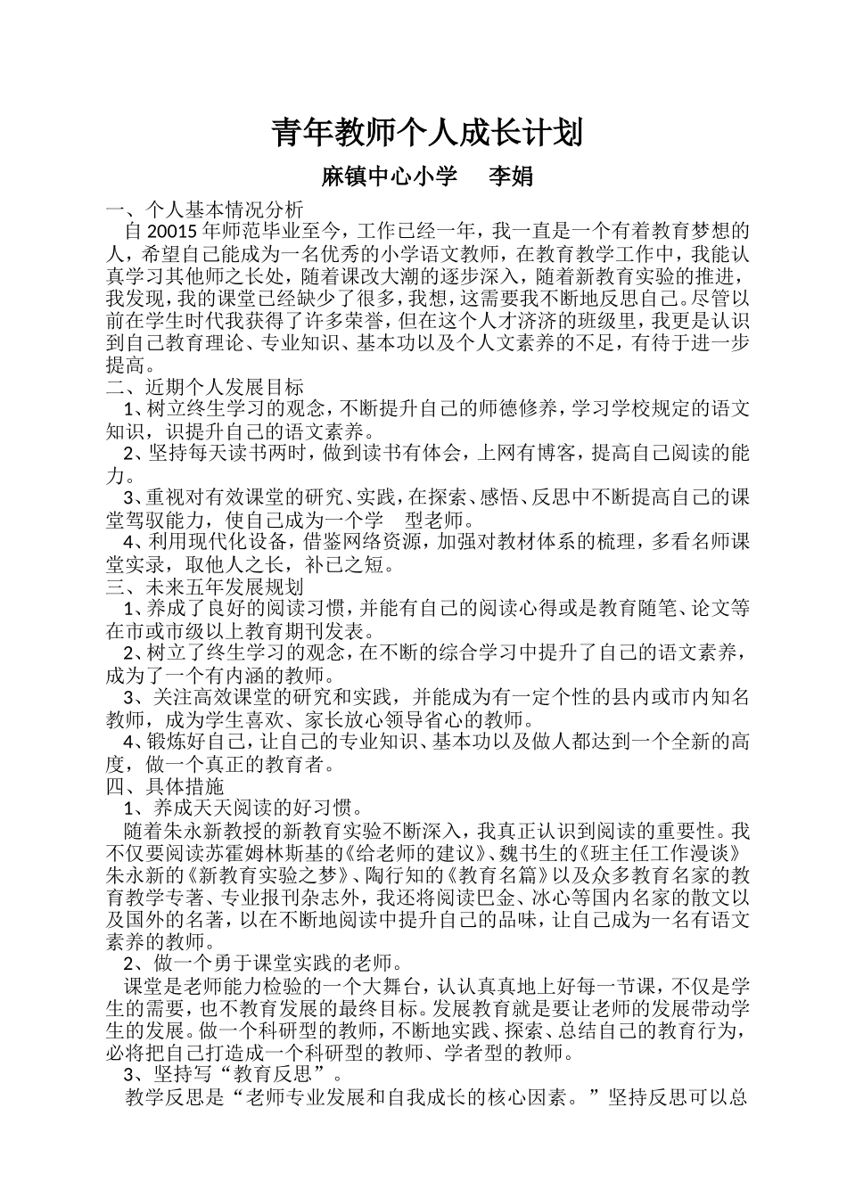 个人成长计划——李娟_第1页