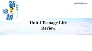 【新教材精创】Unit1TeenageLifeReview课件（1）-人教版高中英语必修第一册
