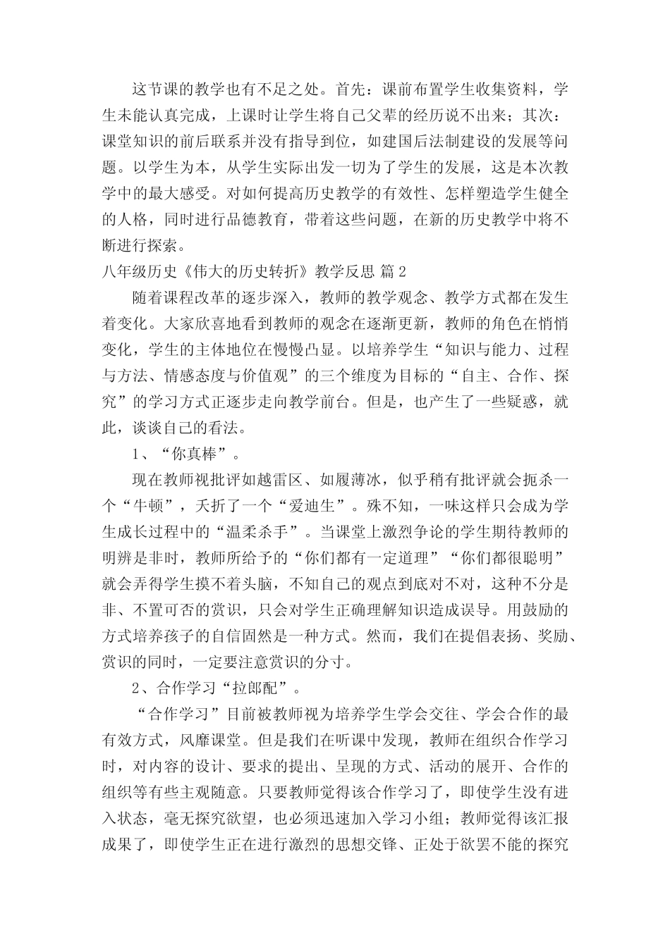 八年级历史《伟大的历史转折》教学反思(真题8篇) _第2页