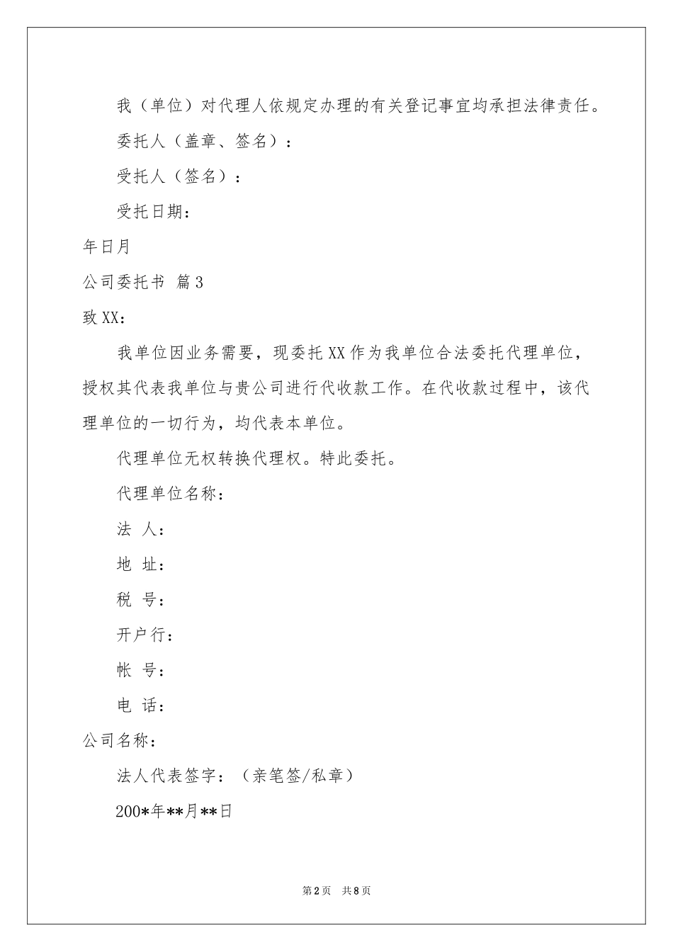 实用的公司委托书模板汇总十篇_第2页