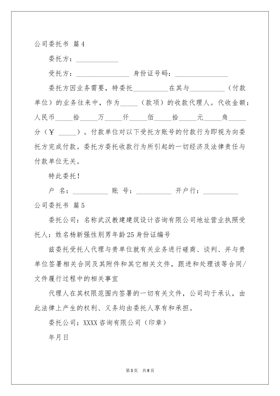 实用的公司委托书模板汇总十篇_第3页